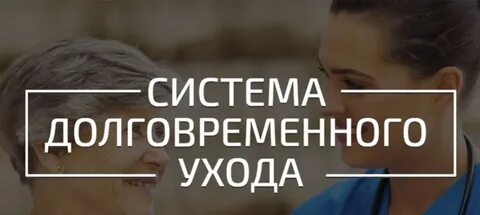 О доработках подсистемы  «Система долговременного ухода" (СДУ).