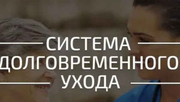 О доработках подсистемы  «Система долговременного ухода" (СДУ).