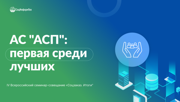 189-ФЗ: дан старт внедрению механизма соцзаказа на всей территории страны c 2025 года