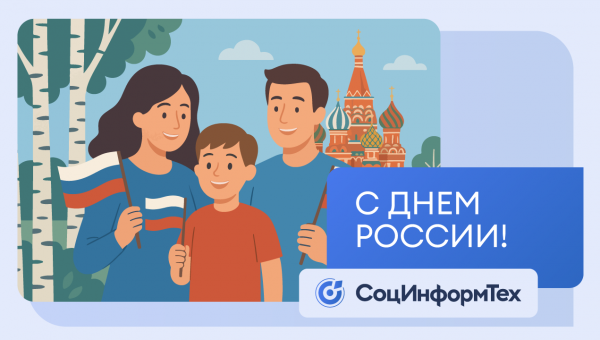 Поздравляем с Днём России!